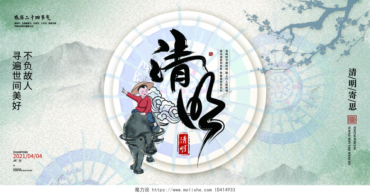 创意雨伞背景中国风清明节宣传展板